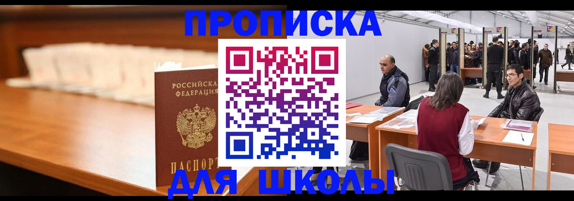 где прописаться в Томске