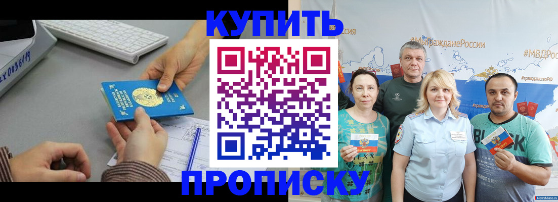 прописка в Томске