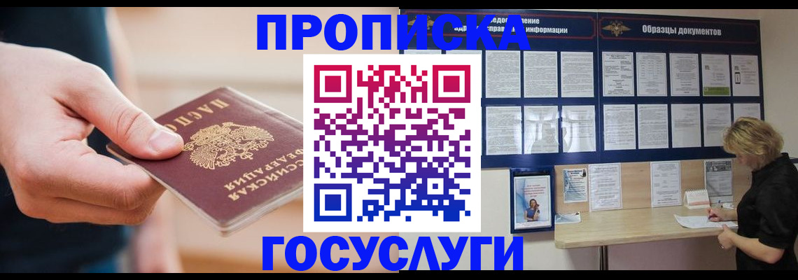 регистрация в Томске
