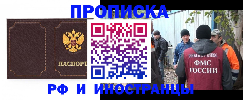 временная регистрация 2025 в Томске