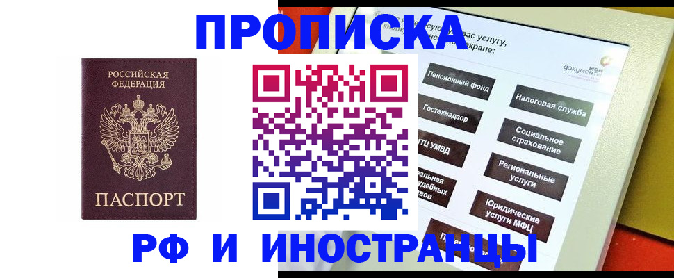 временная регистрация для всех в Томске