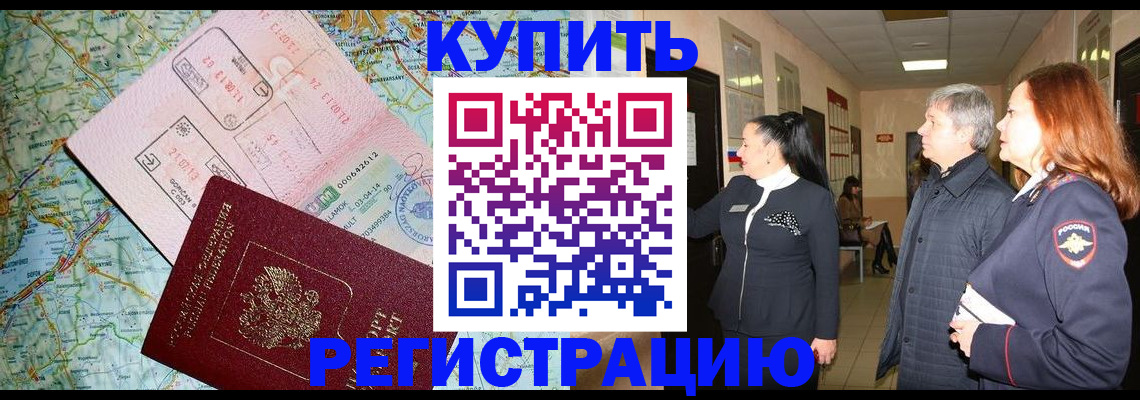 прописка от собственника в Томске