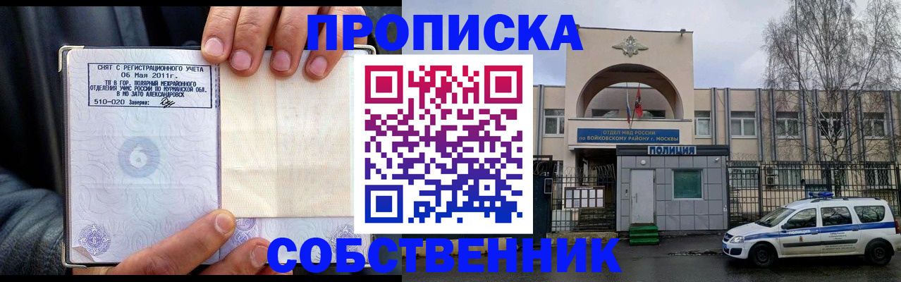 временная регистрация недорого в Томске